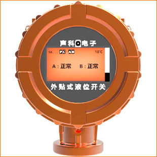 液位开关|外贴式液位开关