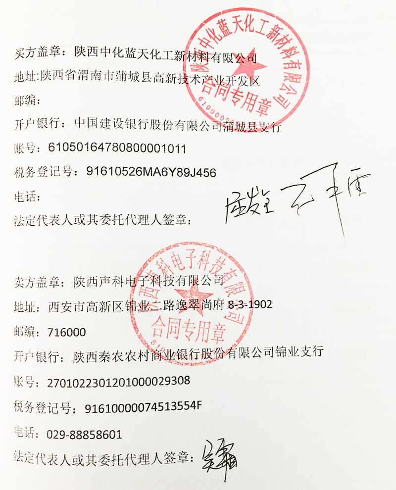 祝贺我公司中标陕西中化蓝天新材料有限公司液位计项目(图2)