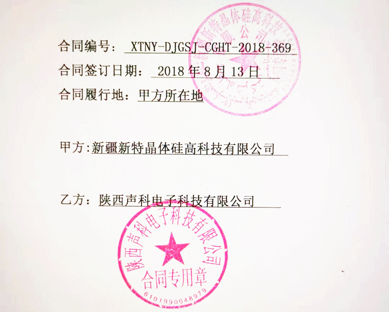 祝贺我公司中标新疆晶硕新材料29台外贴液位计项目(图1)