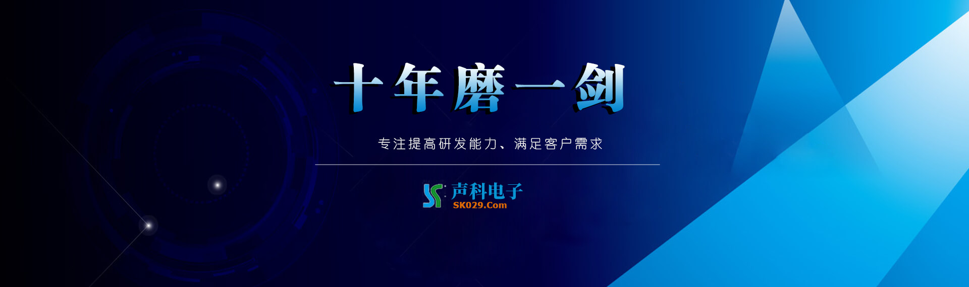 陕西声科电子