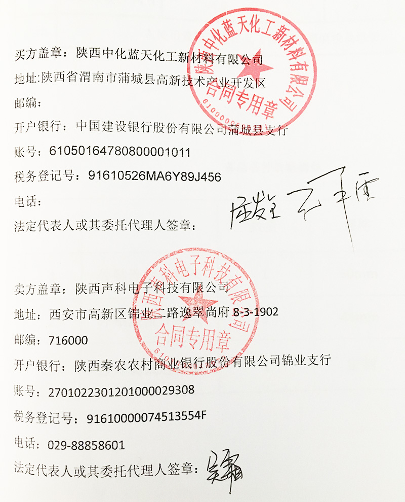 祝贺我公司中标陕西中化蓝天新材料有限公司液位计项目(图2)