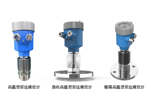 高温型雷达液位计