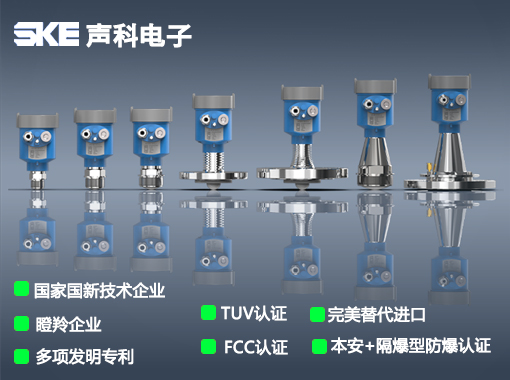 中国顶级液位计供应商——声科电子：以创新技术引领工业液位测量新高度