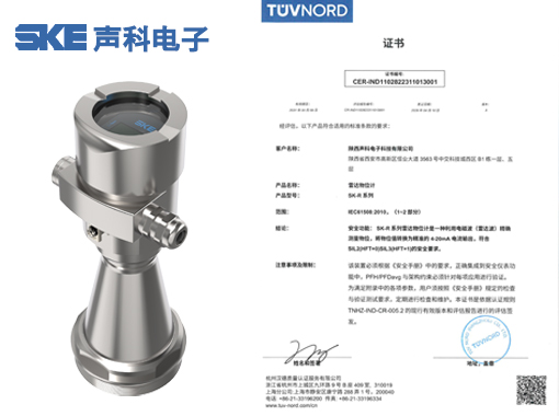 声科电子SK-R系列80GHz雷达物位计取得TUV认证