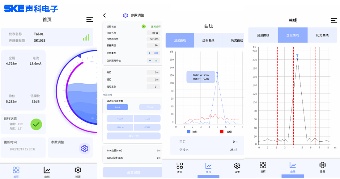 声科电子SK-R800系列雷达液位计蓝牙APP调试 核心界面功能 声科电子SK-R800系列雷达液位计蓝牙APP调试 核心界面功能